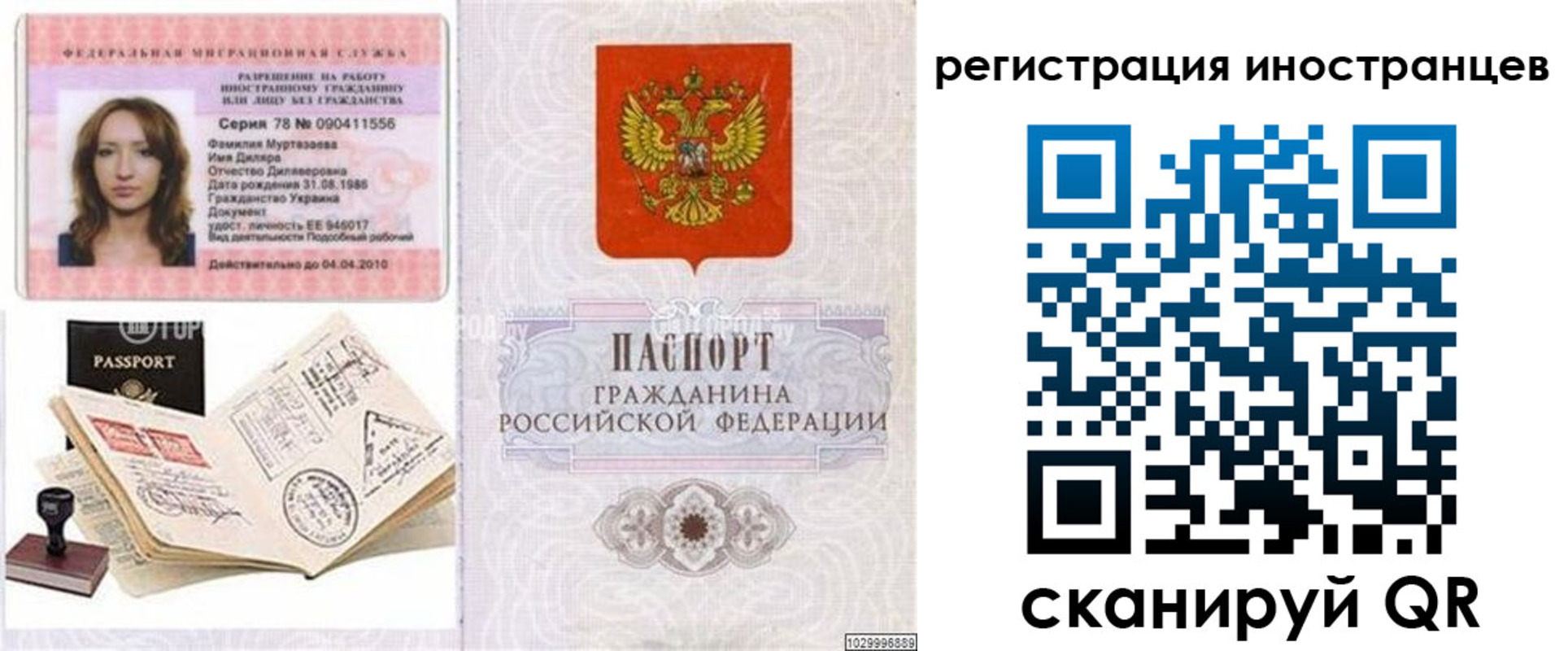 временная регистрация 2025 в Раменском