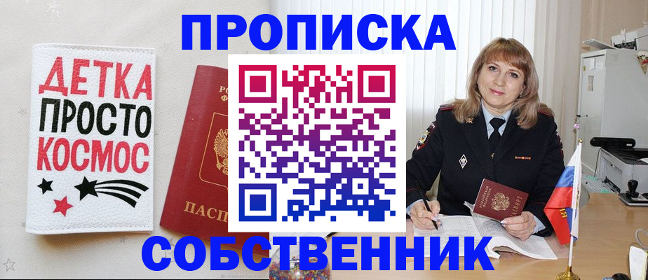 прописка поиск в Раменском