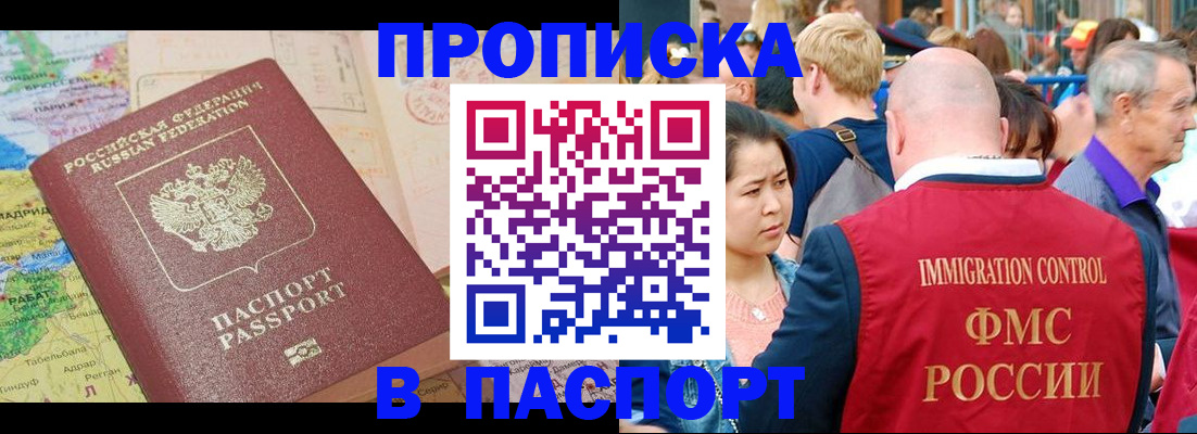 купить прописку в Раменском