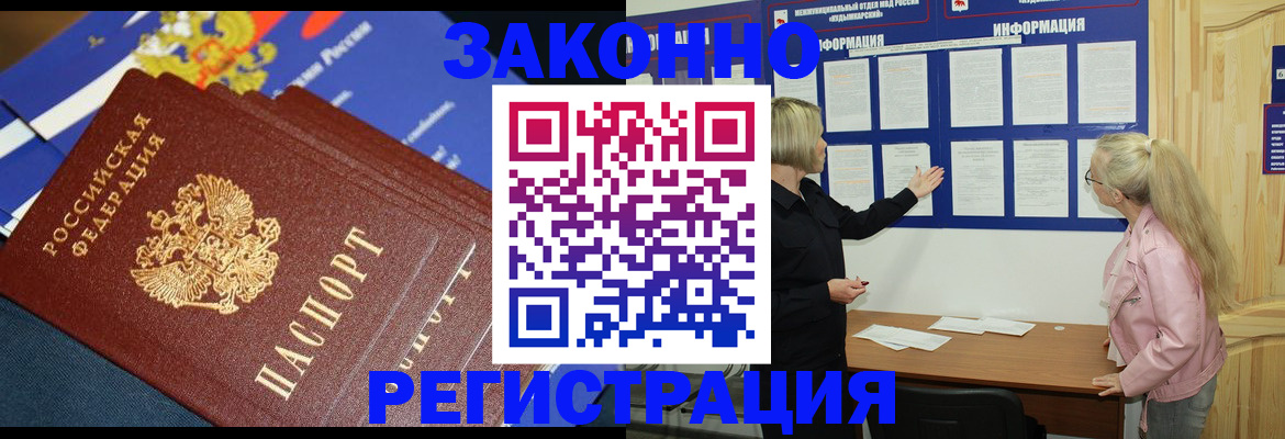 где прописаться в Раменском
