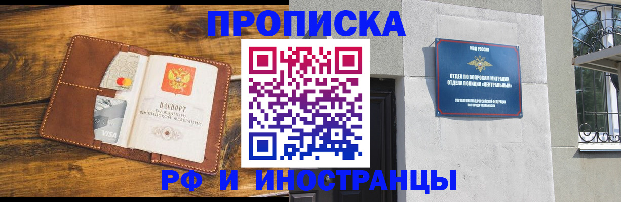 купить прописку в Раменском